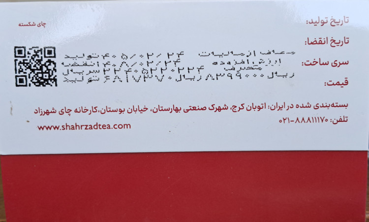چای خالص شهرزاد اصل ۴۰۰ گرمی