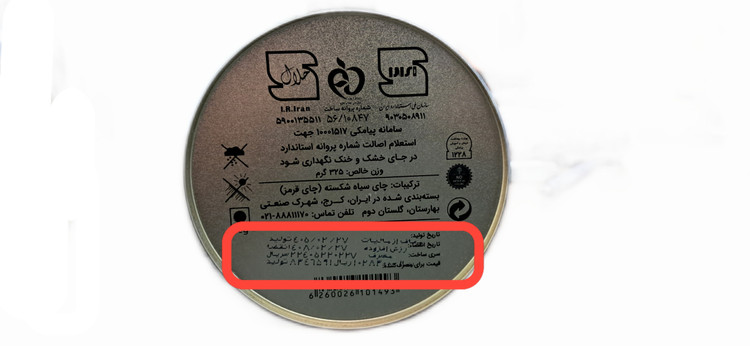 چای قوطی فلزی قرمز آسام شهرزاد