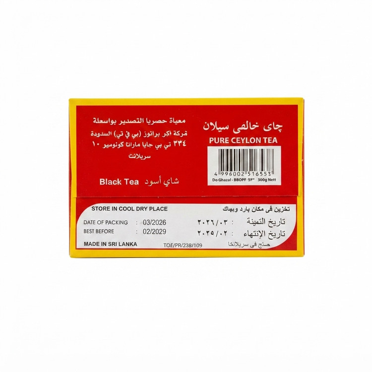بارکد چای شهرزاد اصل