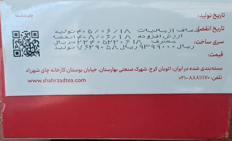 چای خالص شهرزاد اصل ۴۰۰ گرمی