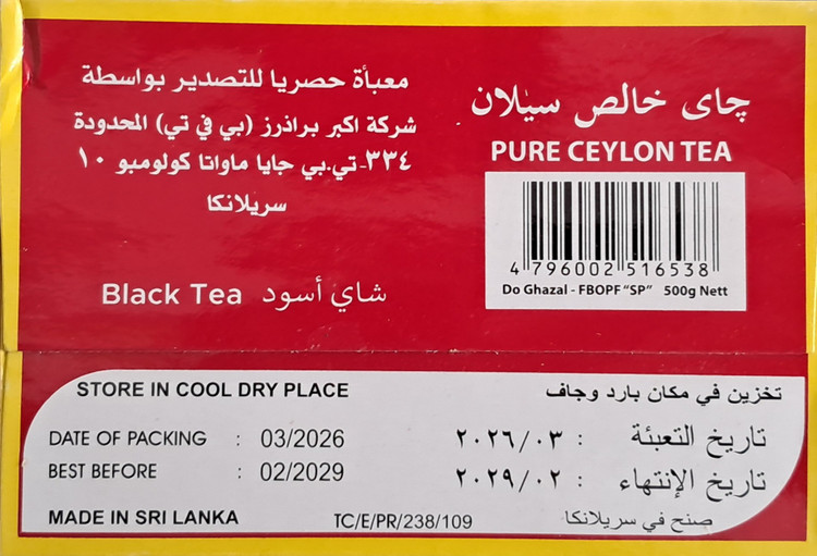 چای خالص زرین دوغزال شیرنشان اصل ۵۰۰ گرمی
